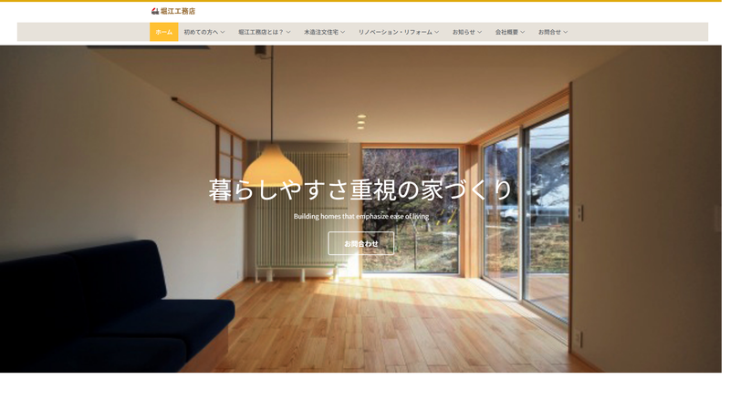 堀江工務店