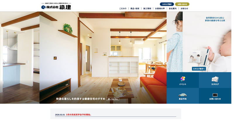 株式会社織建