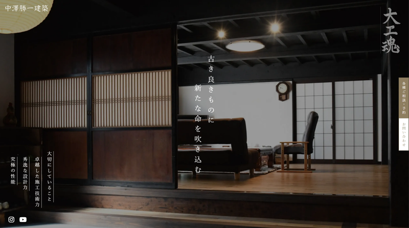 中澤勝一建築株式会社