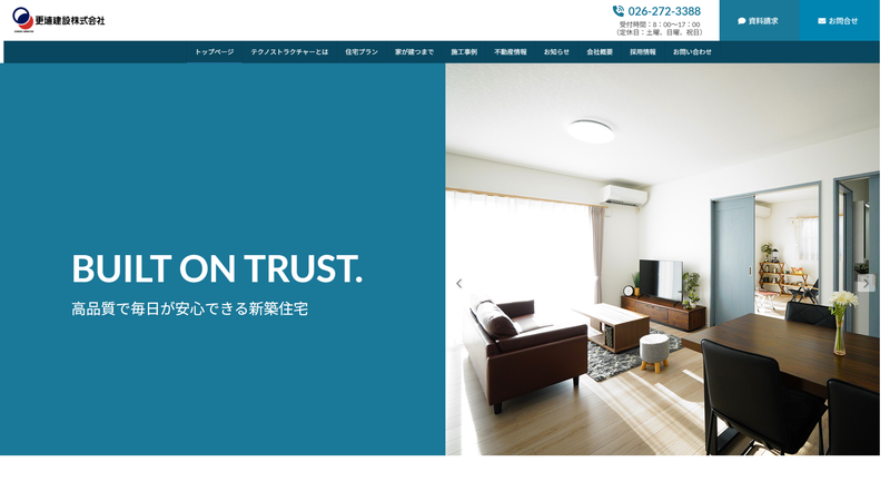 更埴建設