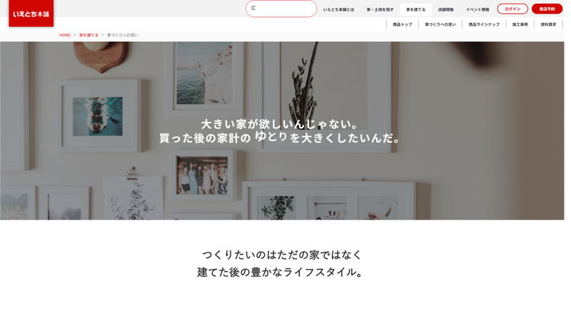 いえとち本舗