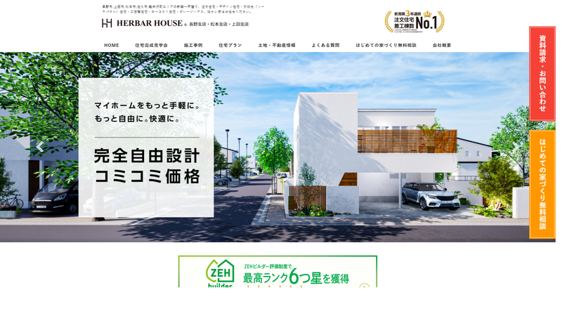 ハーバーハウス長野