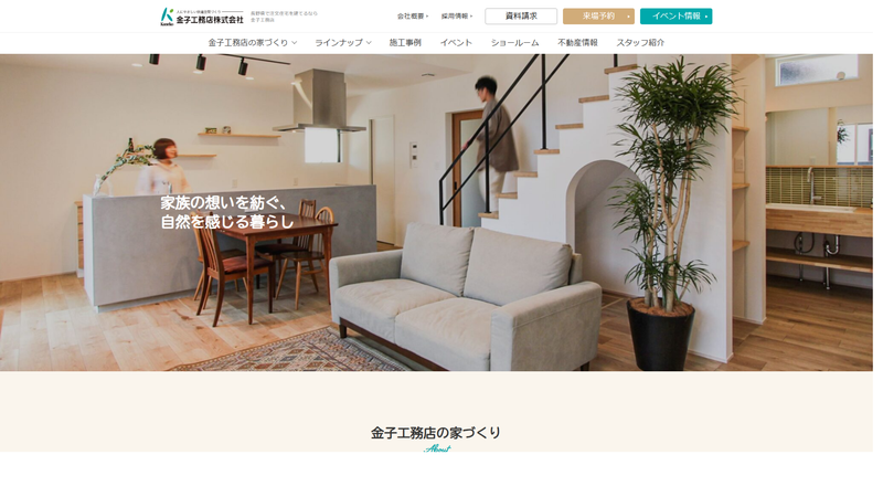 金子工務店株式会社