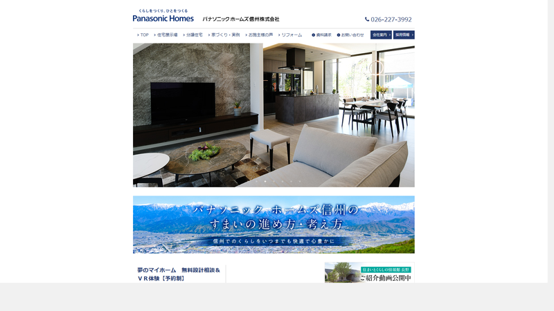 パナホーム東海