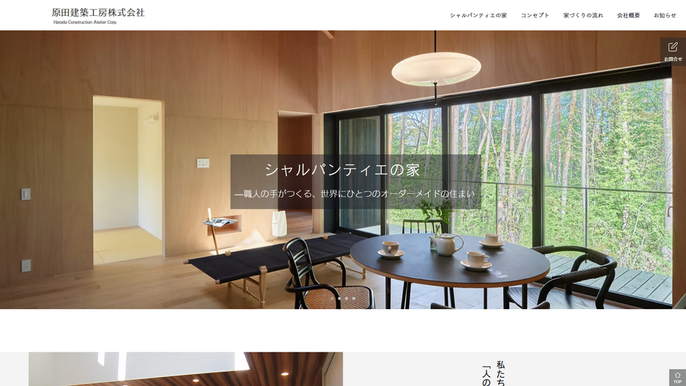 原田建築工房公式サイト