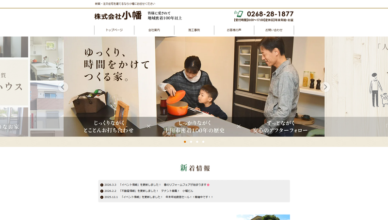 おばたの家