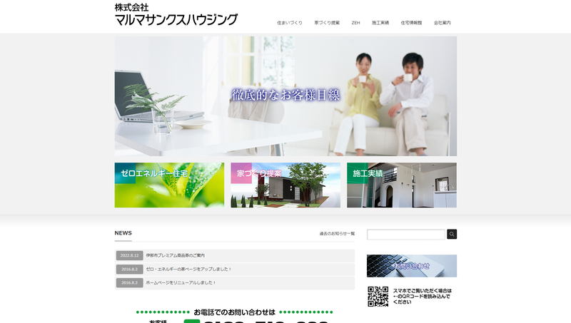 株式会社マルマサンクスハウジング