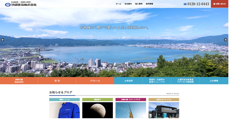 渋崎建設