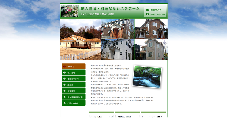 シスクホーム