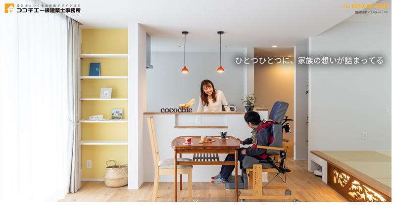 ココチエ建築設計株式会社