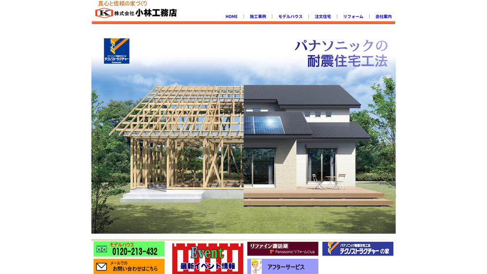 小林工務店
