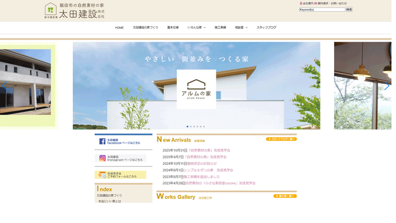 太田建設