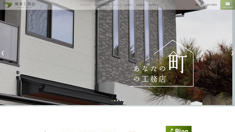 藤森工務店
