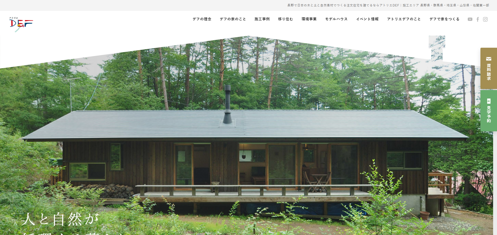 アトリエデフ公式サイト