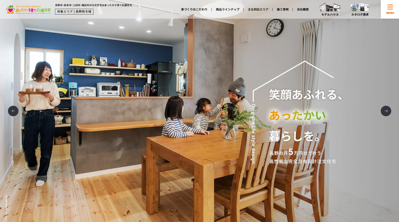 あったか子育て応援住宅