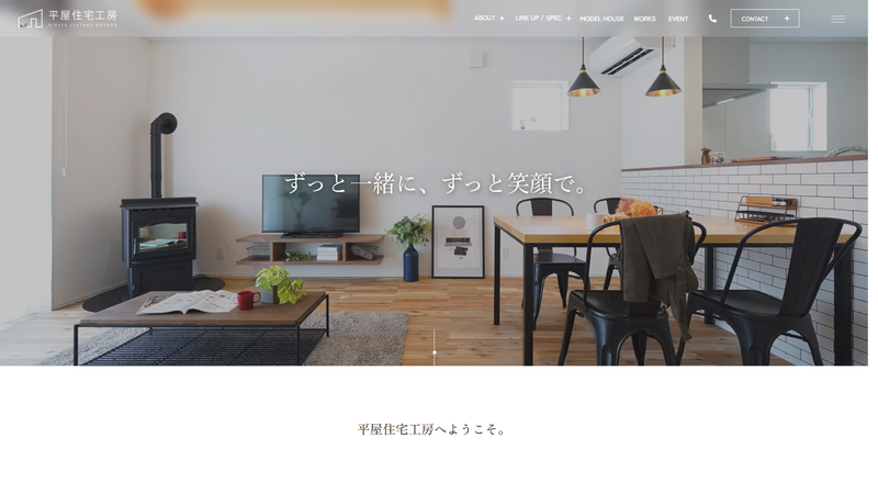 平屋住宅工房