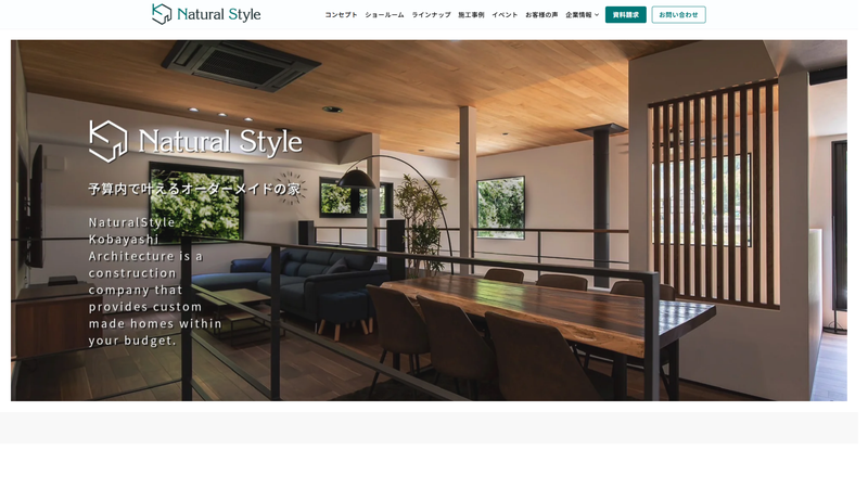 Naturalstyle小林建築株式会社