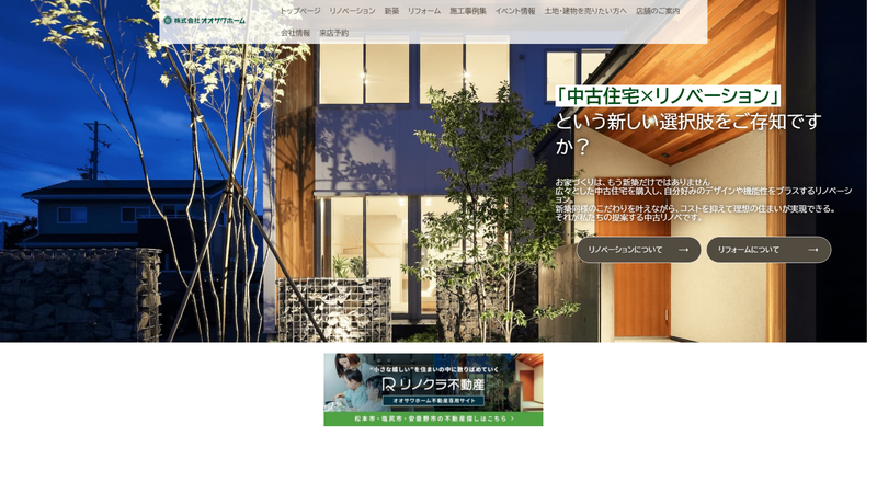株式会社オオサワホーム