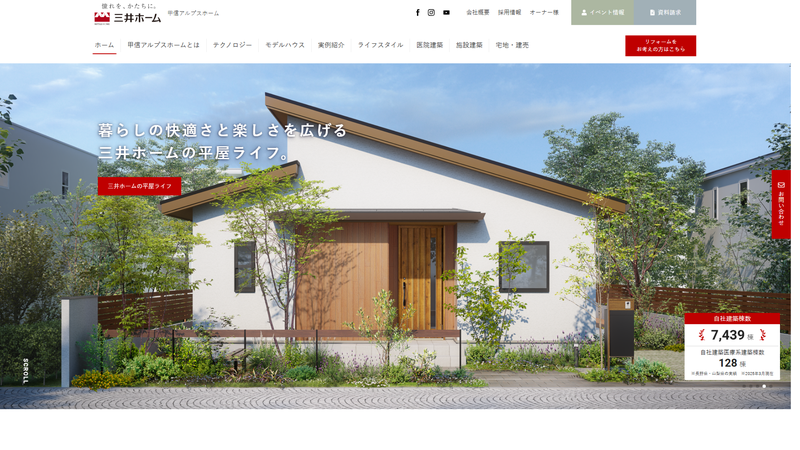 甲信アルプスホーム