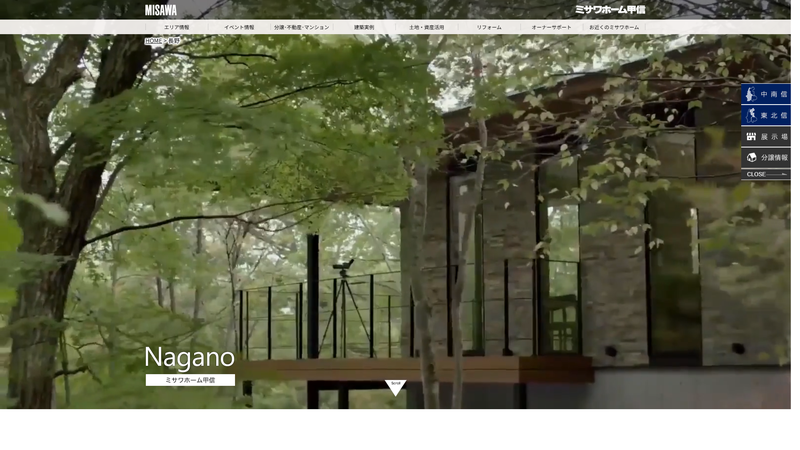 ミサワホーム甲信