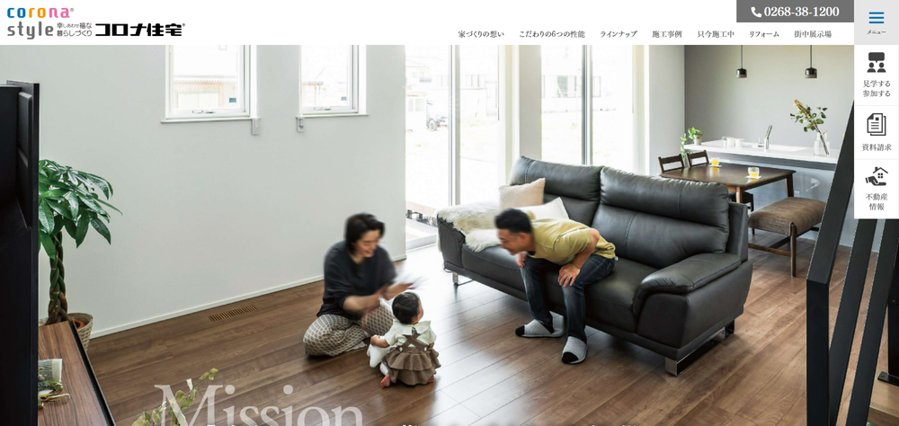 コロナ住宅公式サイト