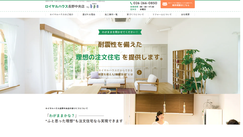 ロイヤルハウス長野中央店