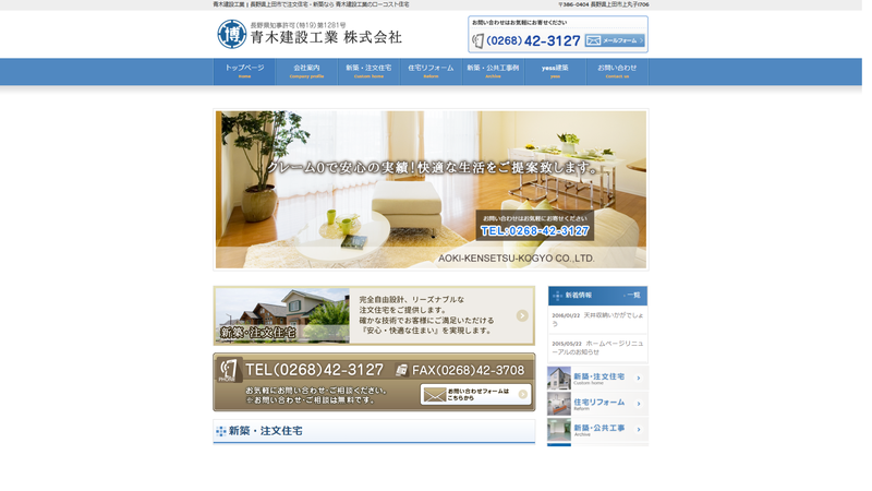 青木建設工業