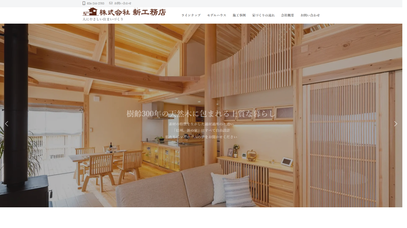新工務店