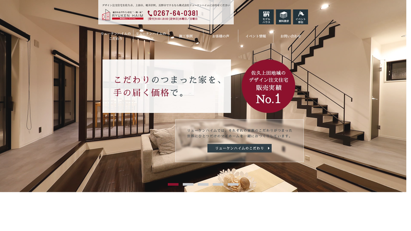 株式会社リューケンハイム