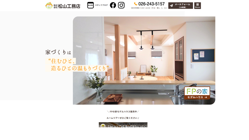 松山工務店
