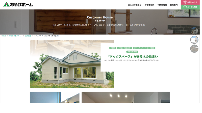 あるばホーム