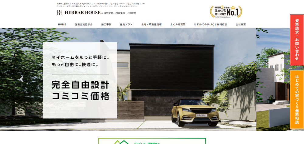 ハーバーハウス 上田支社公式サイト