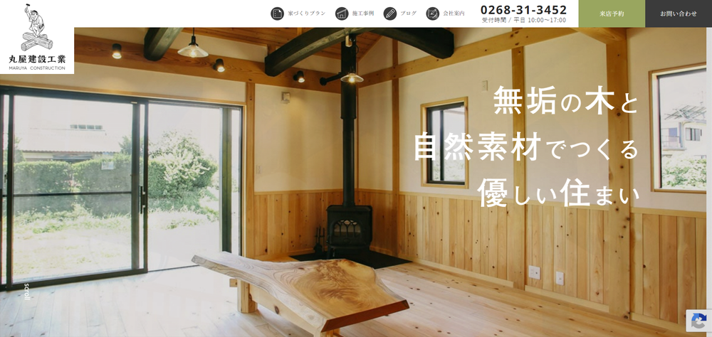 丸屋建設公式サイト