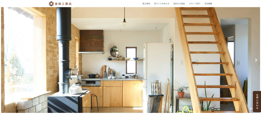 室岡工務店公式サイト