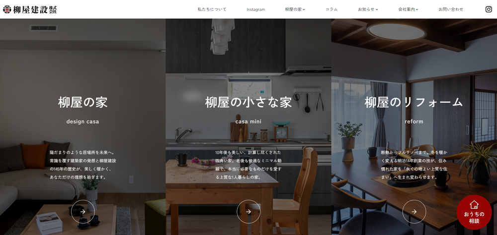 柳屋建設公式サイト